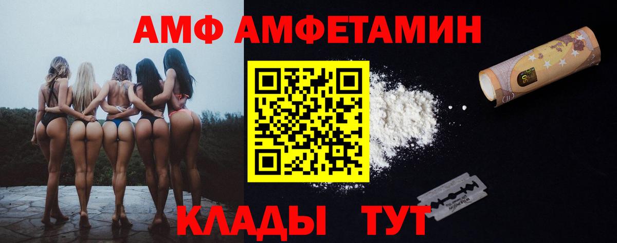 Amphetamine VHQ  АМФ  Родники  Вход с VPN 
