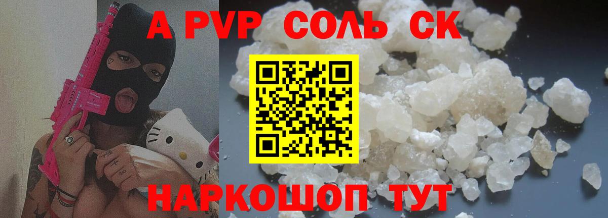 A PVP крисы CK Родники