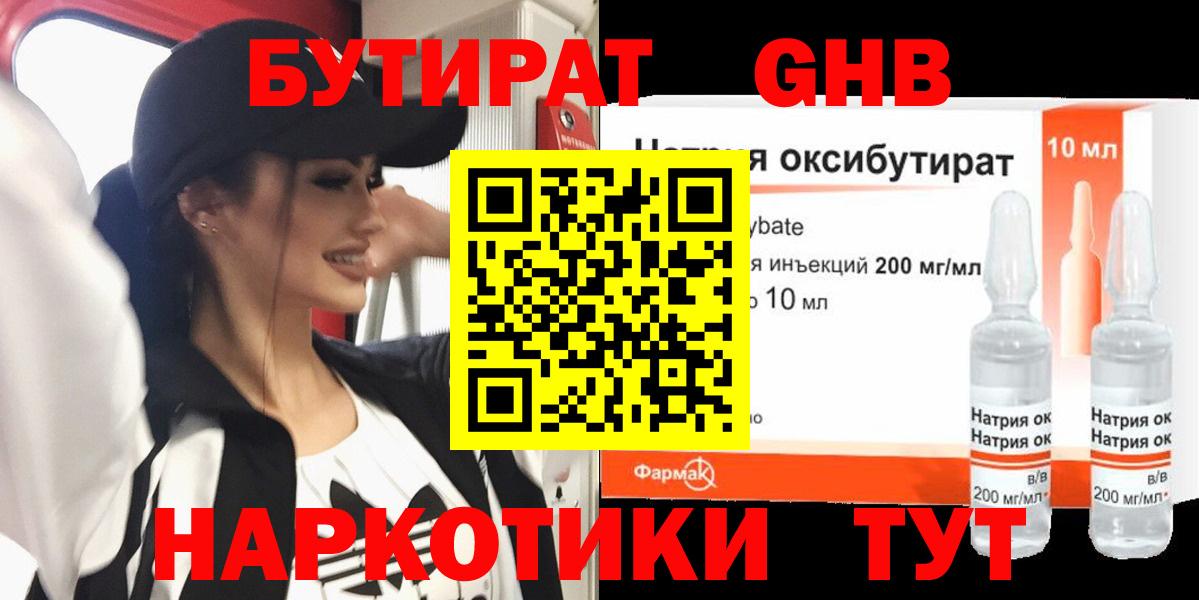 Родники  Бутират GHB  БУТИРАТ  Вход с VPN 