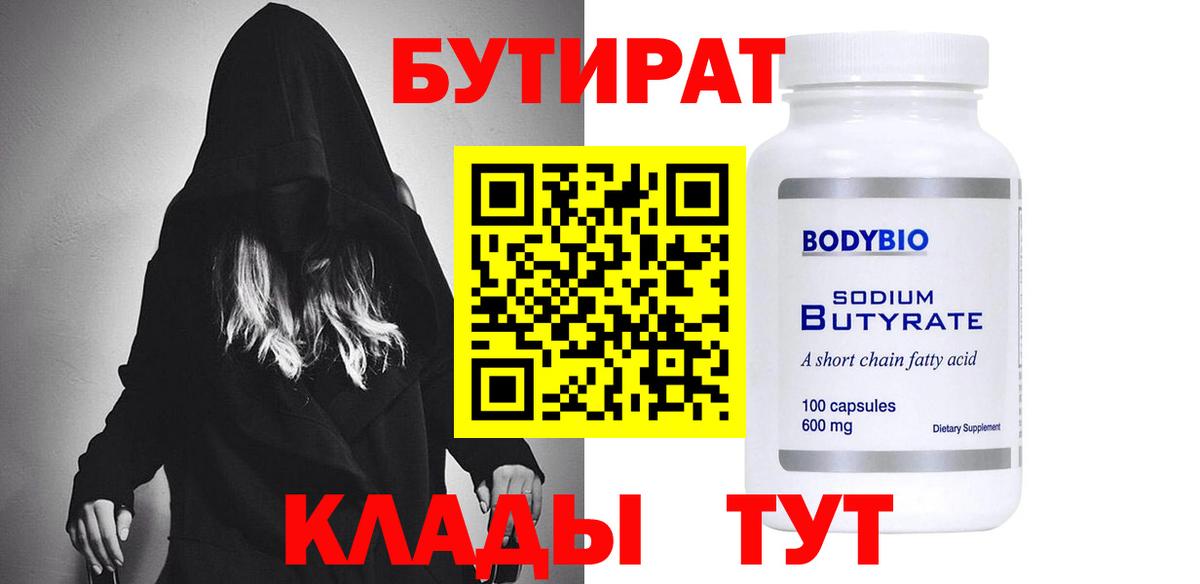 БУТИРАТ BDO Родники