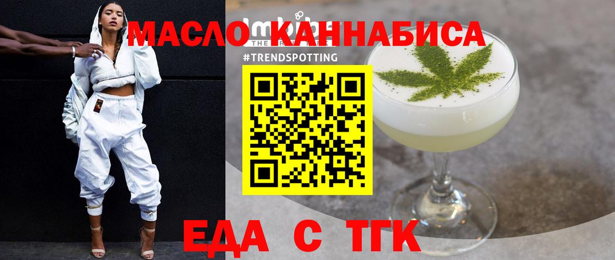 Еда ТГК марихуана  Вход с VPN  Родники 