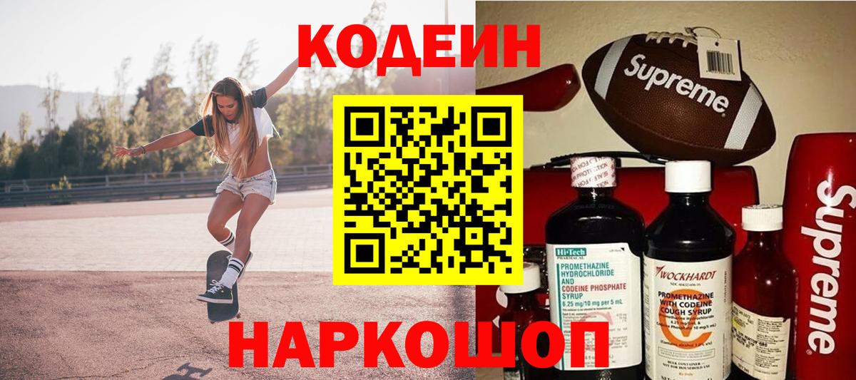 Кодеиновый сироп Lean напиток Lean (лин)  Вход с VPN  Родники 