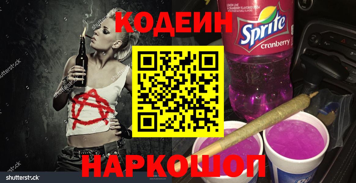 Codein Purple Drank Родники