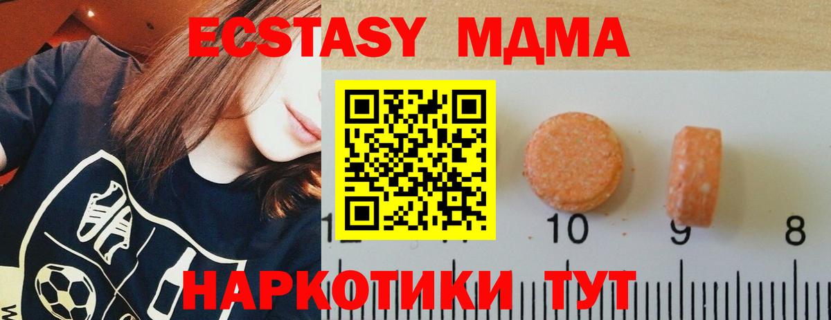 ЭКСТАЗИ 280 MDMA  Вход с VPN  Ecstasy  Родники 